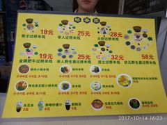 菜单-桥香园云南过桥米线(金马碧鸡店)