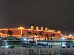 -珠海拱北口岸
