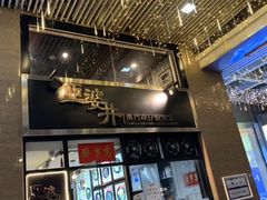 -亞婆井·劲抽面食(铂顿城店)