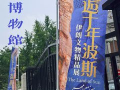 -旅顺博物馆