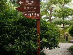 -三亚珠江南田温泉度假区