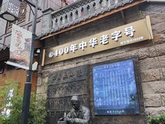 -磁器口古镇