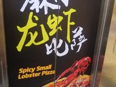 -比格比萨自助(国展店)