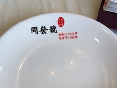 -同发号饭庄(复兴路店)
