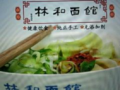 -林润和陕西面食研发中心(青年路店)