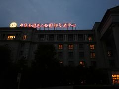 -中家鑫园温泉酒店鑫悦汤泉