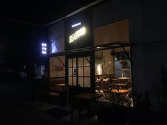 门面-仓库南洋海鲜小排档(柳河路店)