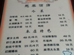 菜单-元泰酒店