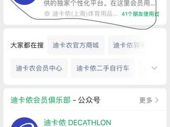 -迪卡侬(西三旗店)