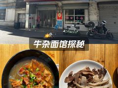 -国财牛杂(镇海店)