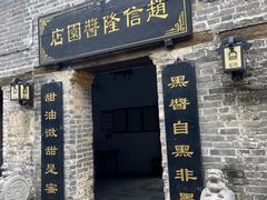 -窑湾古镇