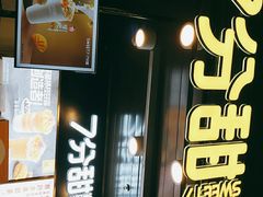 -7分甜(万象城店)