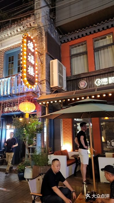 德福楼咖啡吧(德福巷店)图片