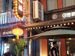 -德福楼咖啡吧(德福巷店)