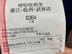 -娃哈哈·奶茶(武林店)