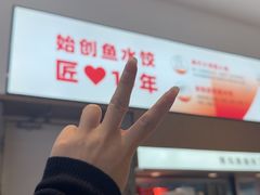 -船歌·鱼水饺青岛菜(国贸商城店)