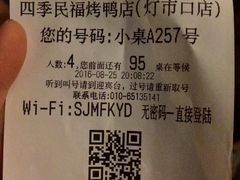 账单-四季民福烤鸭店(王府井灯市口店)