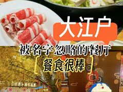 -大江户·温泉洗浴(浑南店)