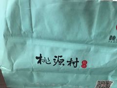 -桃源村(老门东店)