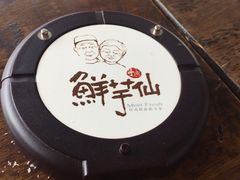 -鲜芋仙(苏州干将店)