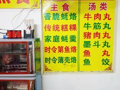 门面-老彬专工蚝烙糕粿