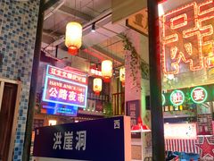 -江北北火锅馆·公路夜市(魏公村店)