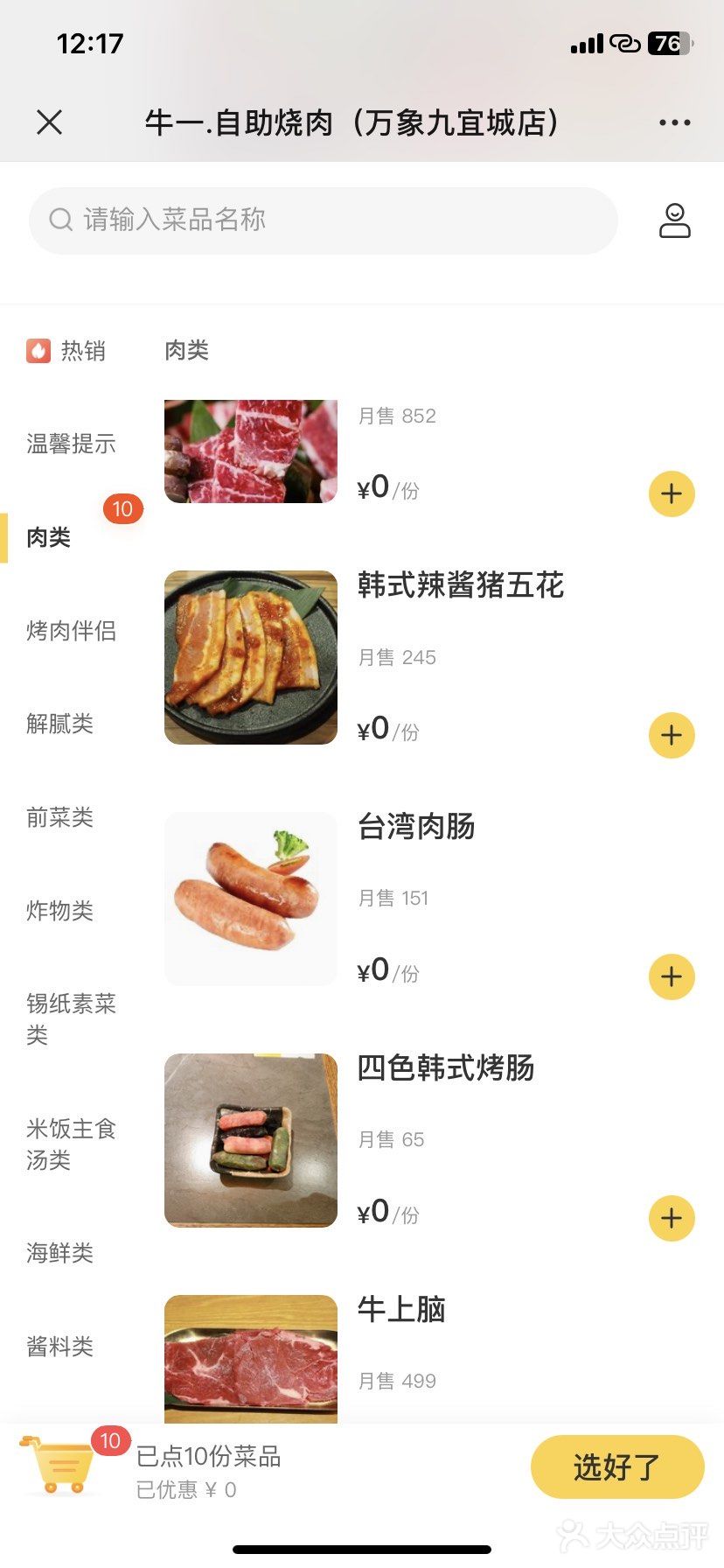 探索烤肉世界