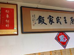 -王太饭堂