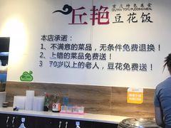 -丘艳豆花饭(国泰广场店)