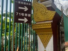 -一寨两国风景区