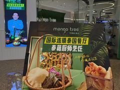 -mango tree芒果树泰国餐厅(青岛万象城店)