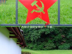 -古田会议纪念馆