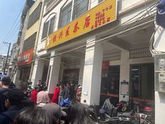 -恒兴发茶店(水巷口店)