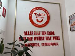 -Eckl’s爱氏热狗(猫街店)