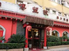 -博望坡酒楼(漕溪路店)
