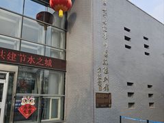 -中国第四纪冰川遗迹陈列馆