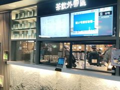 -湊湊火锅·茶憩(打浦桥日月光店)