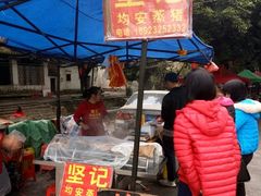 门面-坚记均安蒸猪