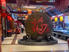 -和源祥·日照菜扛把子(万平口一店)