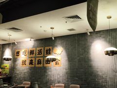 -麻田会 ·牛蛙火锅(珠江新城维家思广场店)
