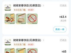 -姥姥家春饼店(八里庄店)
