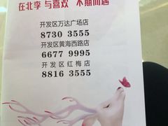 -北李妈妈菜·海肠捞饭(开发区万达店)