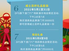 -DFS迪斐世(澳门四季名店)