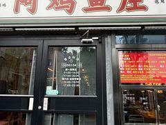 -阿鸡鱼庄·顺德鲜蒸小炒(亚运村店)