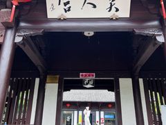 -兰亭风景区