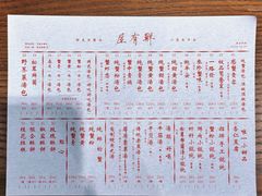 菜单-屋有鲜