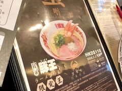 -豚王拉面(铜锣湾店 )