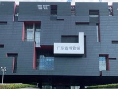 -广东省博物馆