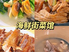 -海鲜街菜馆(海珠南路店)