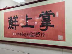 -掌上鲜(南顺城街店)